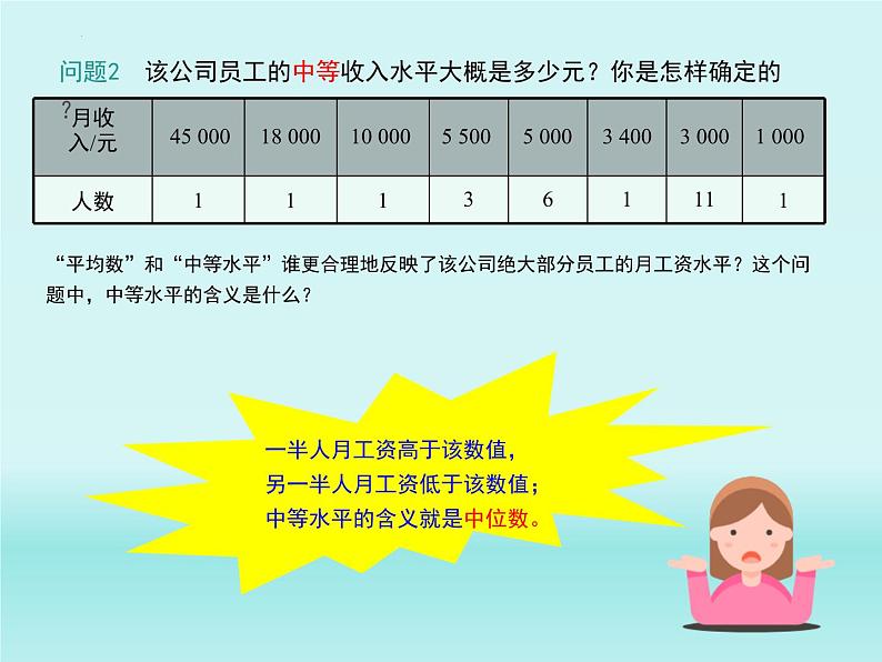 20.1.2+中位数和众数++课件++2023——2024学年人教版数学八年级下册+第4页