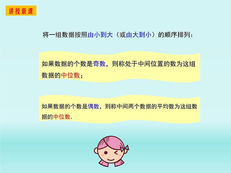 20.1.2+中位数和众数++课件++2023——2024学年人教版数学八年级下册+第5页