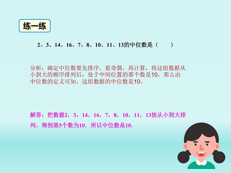 20.1.2+中位数和众数++课件++2023——2024学年人教版数学八年级下册+第6页