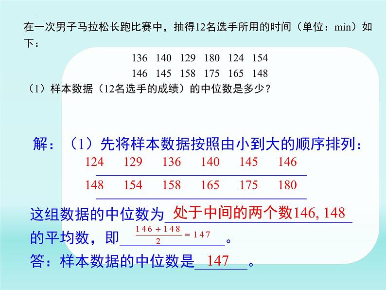 20.1.2+中位数和众数++课件++2023——2024学年人教版数学八年级下册+第7页