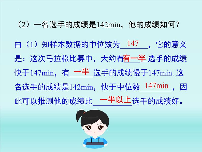 20.1.2+中位数和众数++课件++2023——2024学年人教版数学八年级下册+第8页