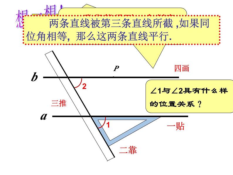 5.2.2+平行线的判定+第一课时课件2023-2024学年人教版七年级数学下册第3页