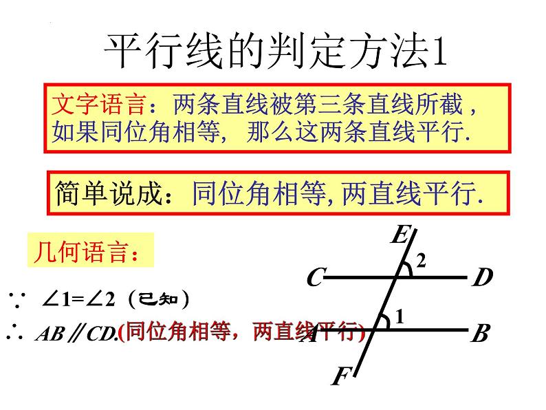 5.2.2+平行线的判定+第一课时课件2023-2024学年人教版七年级数学下册第4页