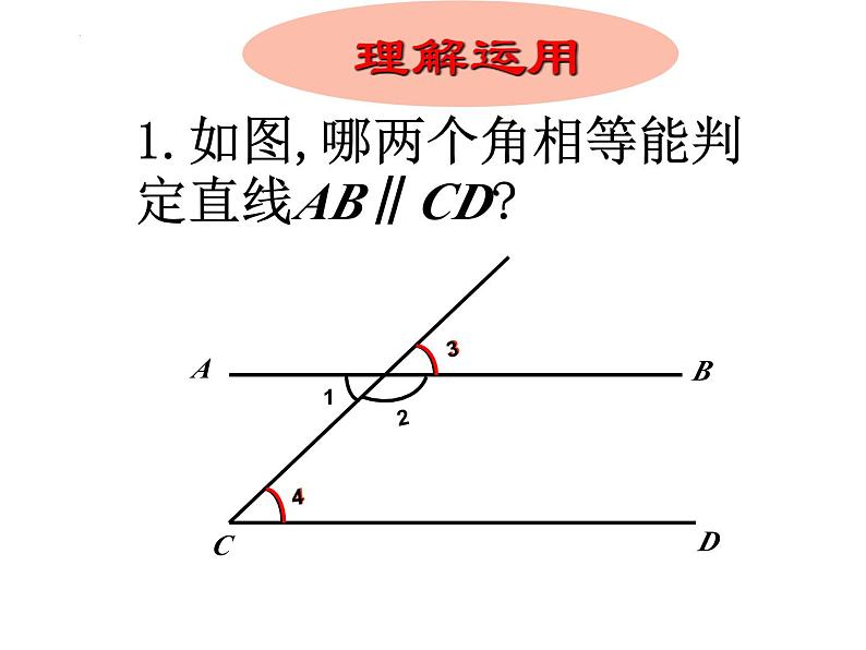 5.2.2+平行线的判定+第一课时课件2023-2024学年人教版七年级数学下册第5页