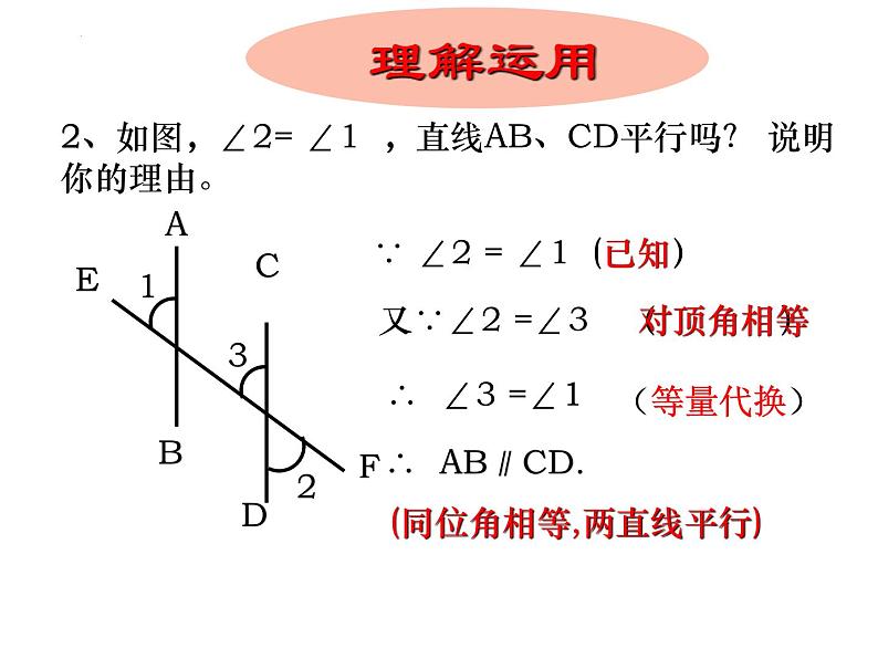 5.2.2+平行线的判定+第一课时课件2023-2024学年人教版七年级数学下册第6页