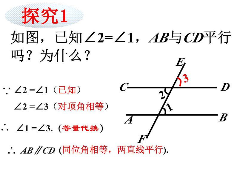 5.2.2+平行线的判定+第一课时课件2023-2024学年人教版七年级数学下册第8页