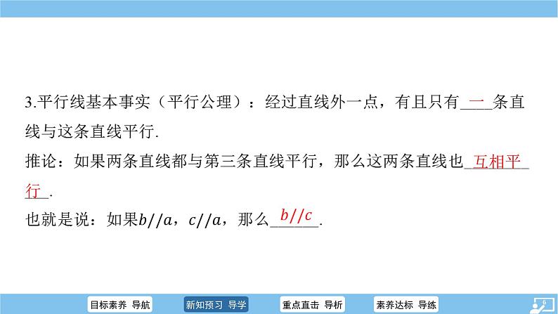 +5.2.1+平行线+课件++2023~2024学年人教版七年级数学下册+第6页