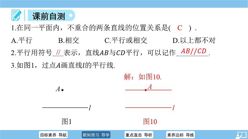 +5.2.1+平行线+课件++2023~2024学年人教版七年级数学下册+第7页