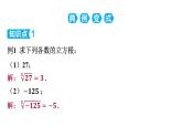 6.2+立方根+课件+2023-2024学年人教版七年级数学下册