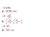 6.2+立方根+课件+2023-2024学年人教版七年级数学下册