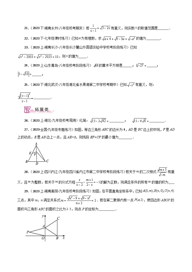 专题16.2 二次根式（分层练习）-2023-2024学年八年级数学下学期基础知识专题训练（人教版）03