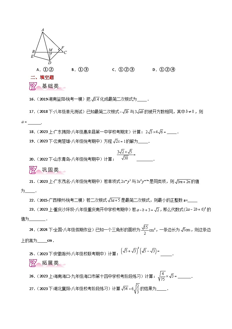 专题16.6 二次根式的乘除（分层练习）-2023-2024学年八年级数学下学期基础知识专题训练（人教版）03