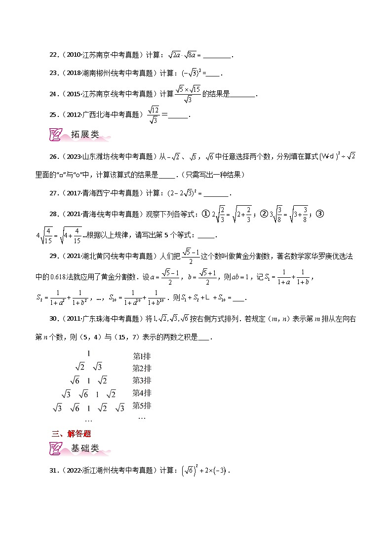 专题16.7 二次根式的乘除（直通中考）（分层练习）-2023-2024学年八年级数学下学期基础知识专题训练（人教版）03