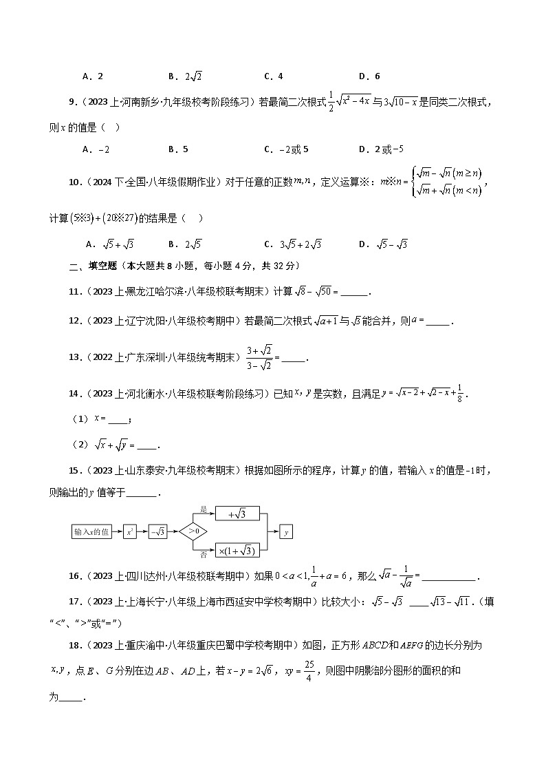 专题16.10 二次根式的加减（分层练习）（基础练）-2023-2024学年八年级数学下学期基础知识专题训练（人教版）第2页