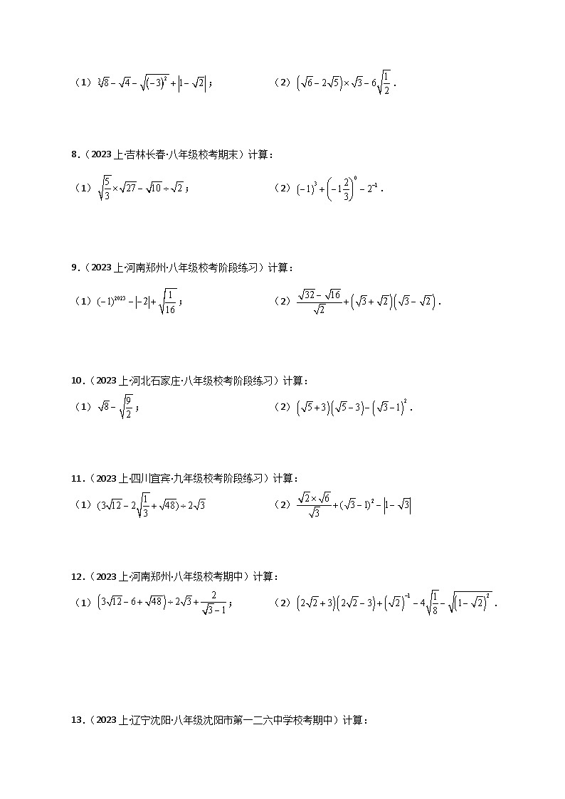 专题16.14 二次根式的运算100题（分层练习）（提升练）-2023-2024学年八年级数学下学期基础知识专题训练（人教版）第2页