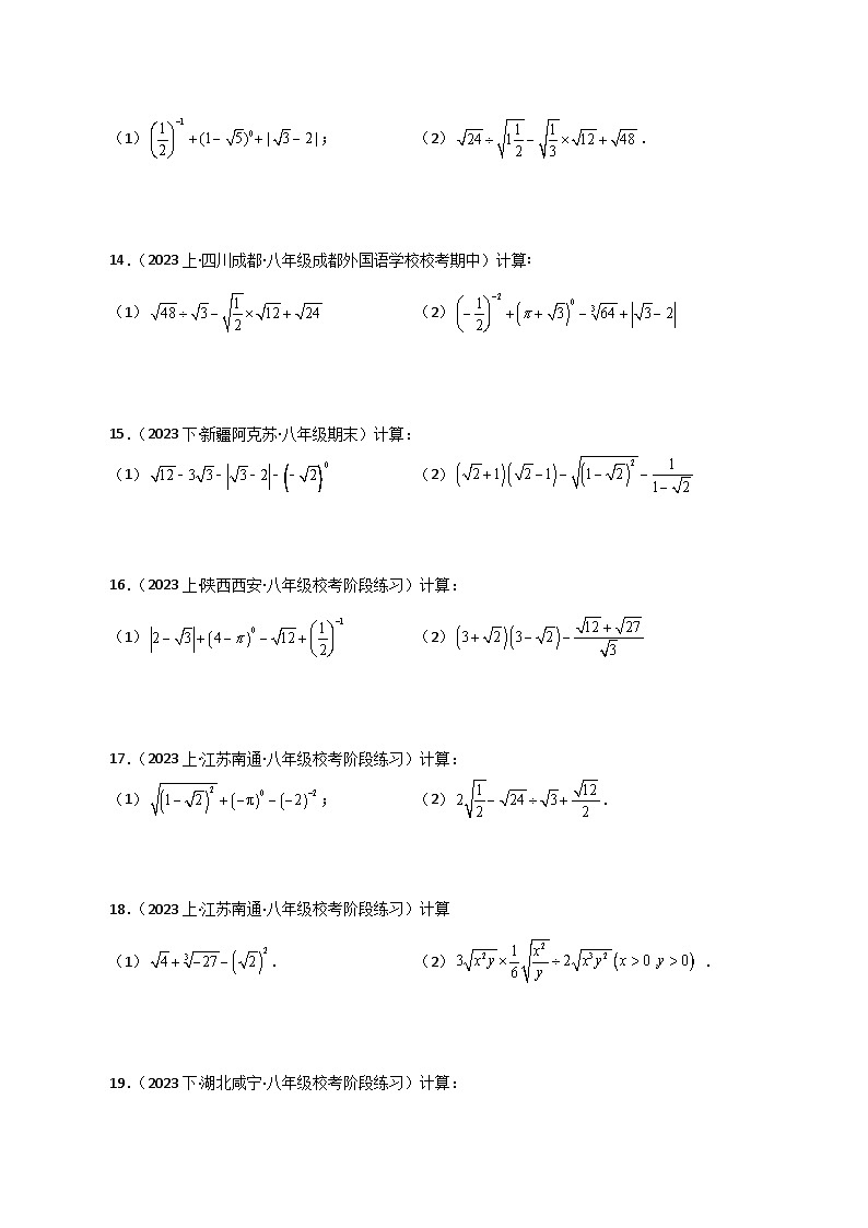 专题16.14 二次根式的运算100题（分层练习）（提升练）-2023-2024学年八年级数学下学期基础知识专题训练（人教版）第3页