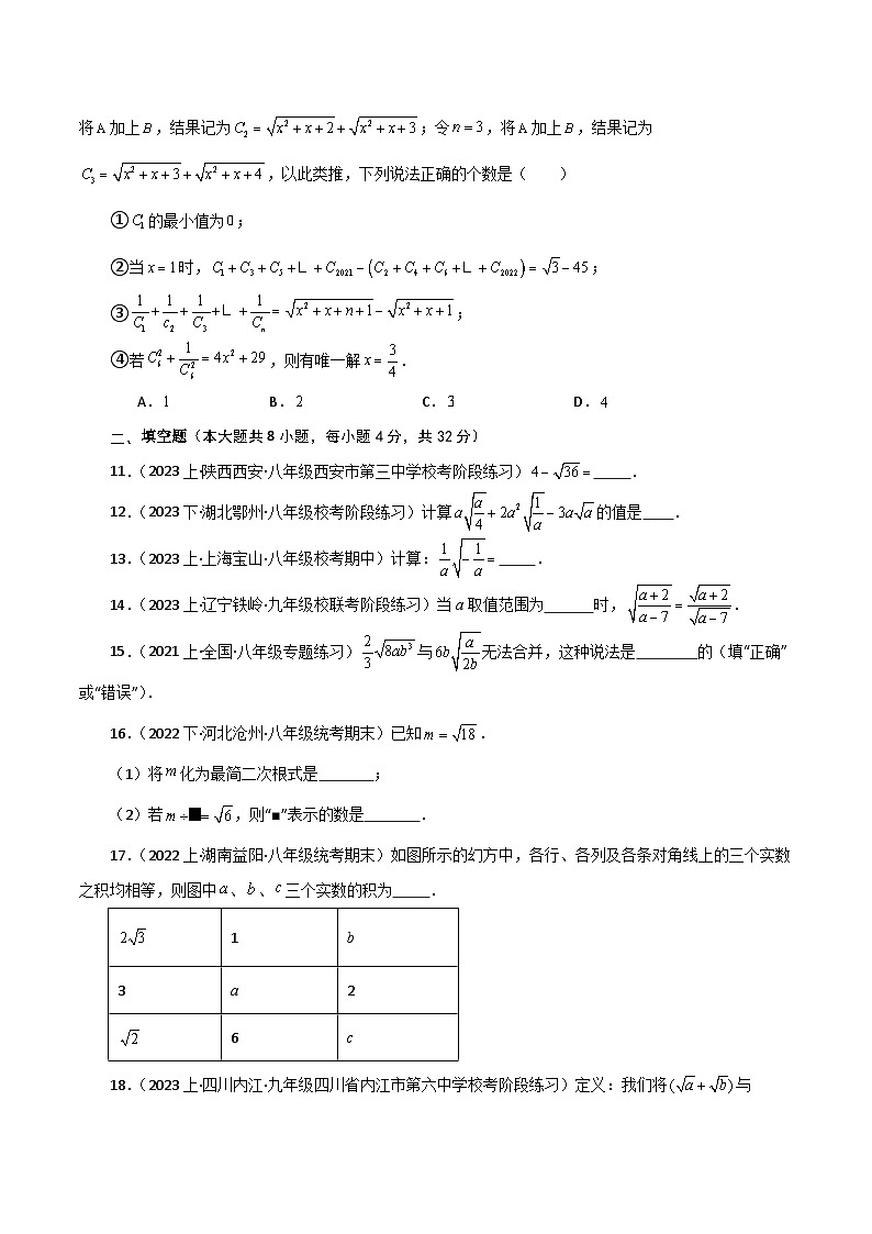 专题16.19 二次根式（分层练习）（提升练）-2023-2024学年八年级数学下学期基础知识专题训练（人教版）03