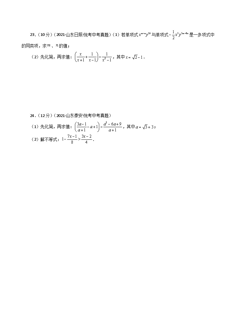 专题16.21 二次根式（直通中考）（基础练）-2023-2024学年八年级数学下学期基础知识专题训练（人教版）03