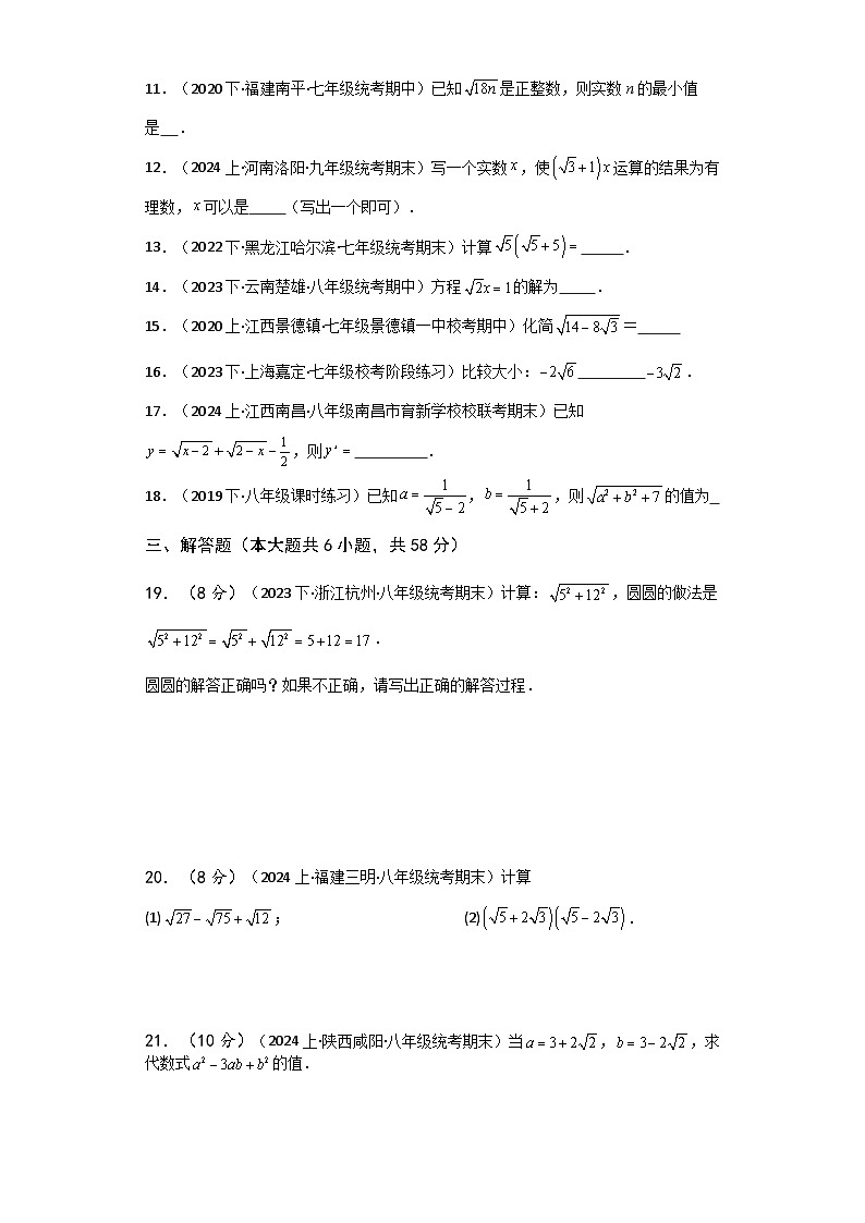 第16章 二次根式（单元测试·基础卷）-2023-2024学年八年级数学下学期基础知识专题训练（人教版）03