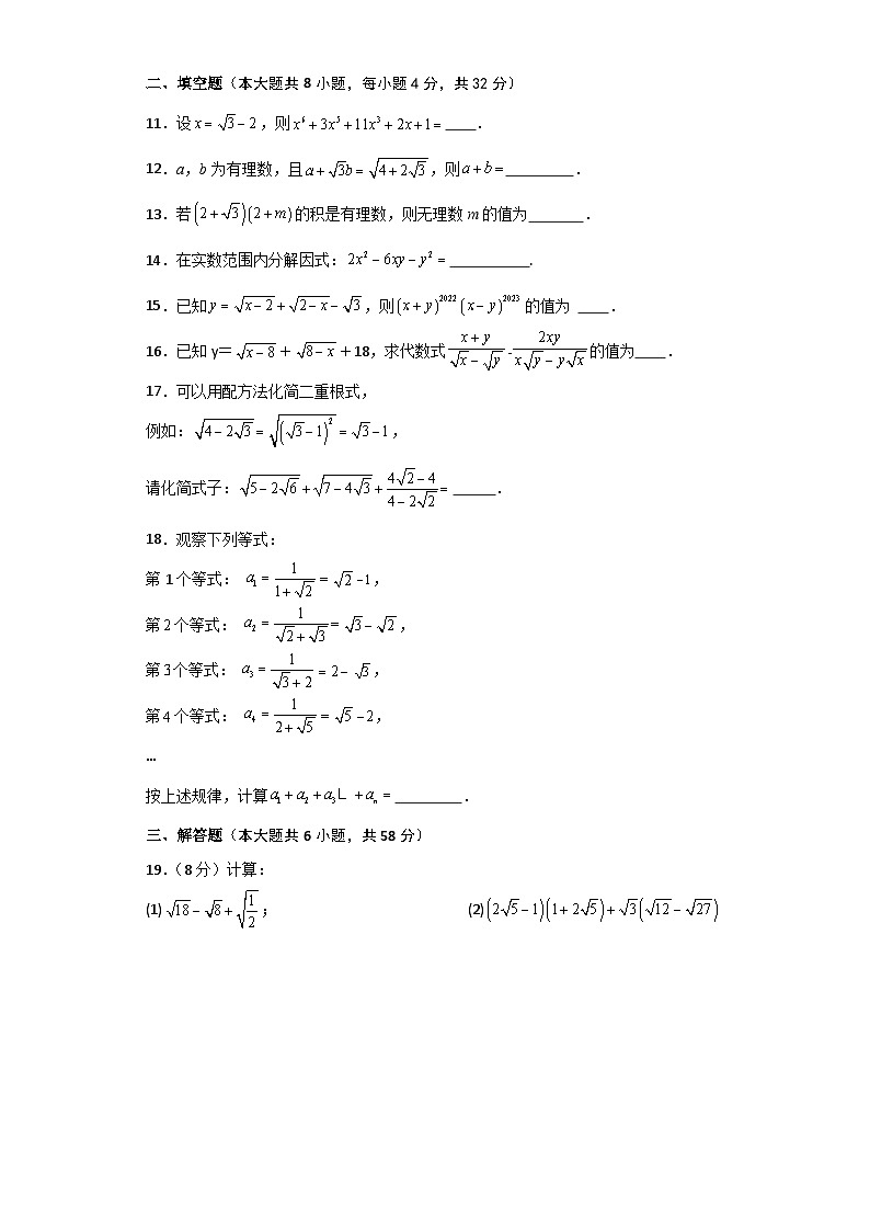 第16章 二次根式（单元测试·拔尖卷）-2023-2024学年八年级数学下学期基础知识专题训练（人教版）第2页