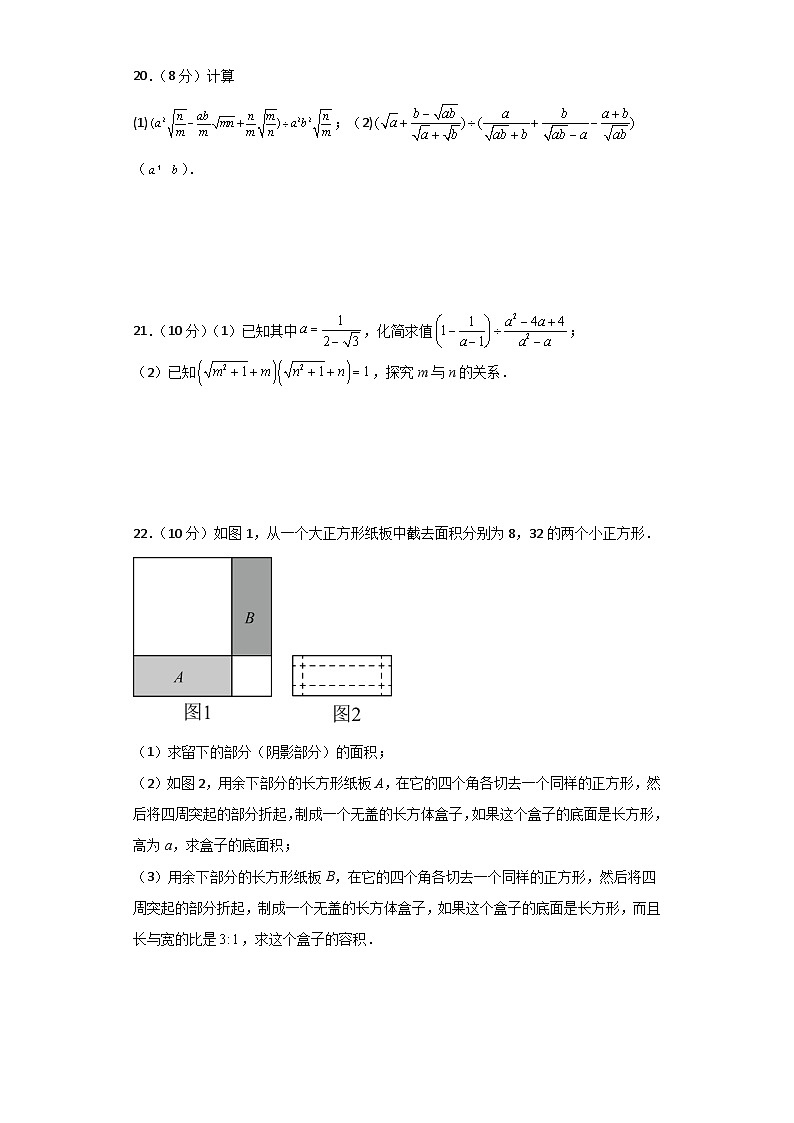 第16章 二次根式（单元测试·拔尖卷）-2023-2024学年八年级数学下学期基础知识专题训练（人教版）第3页