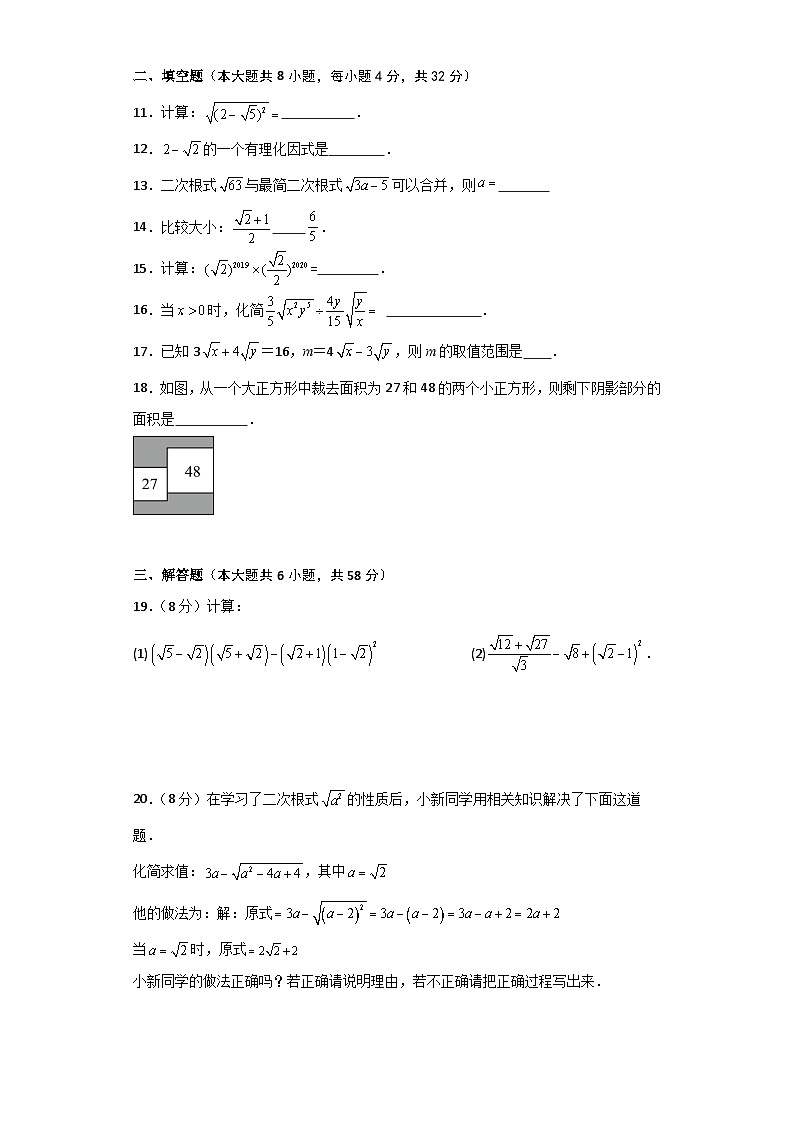 第16章 二次根式（单元测试·综合卷）-2023-2024学年八年级数学下学期基础知识专题训练（人教版）第2页
