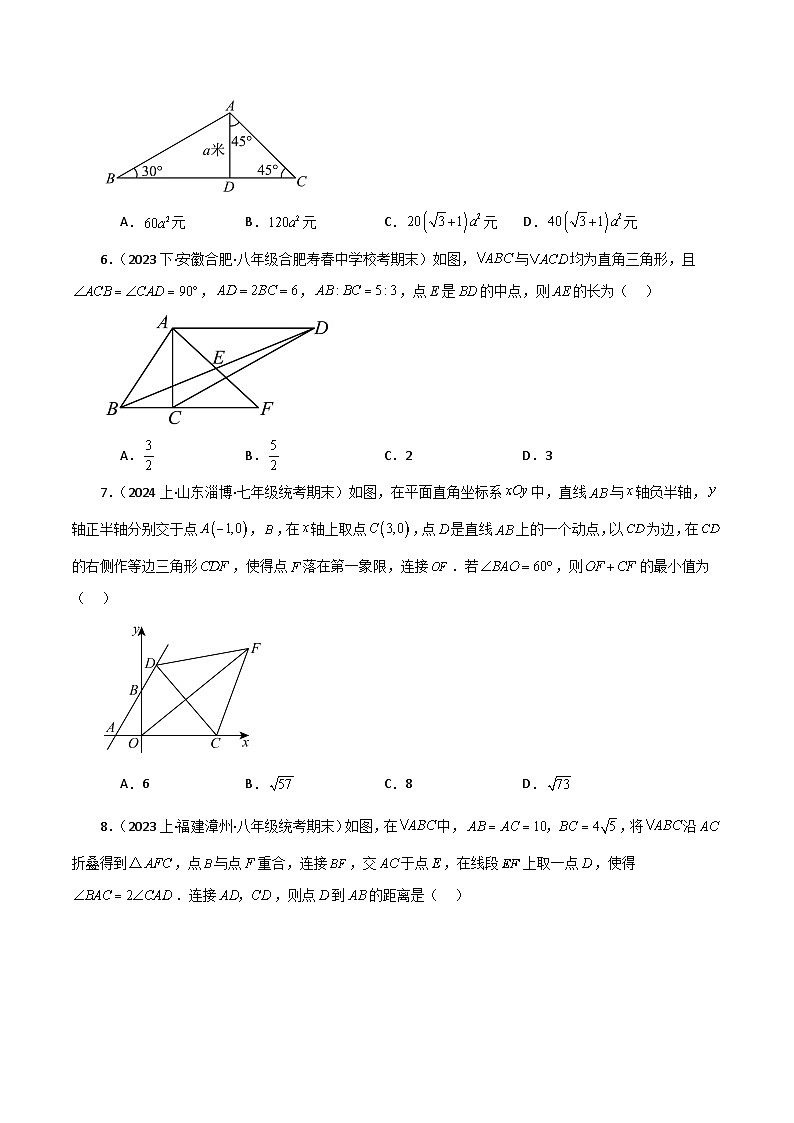 专题17.4 勾股定理（分层练习）（培优练）-2023-2024学年八年级数学下学期基础知识专题训练（人教版）第2页
