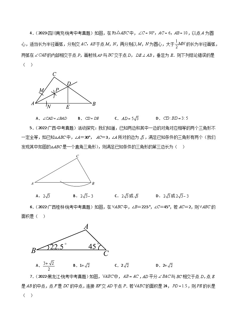 专题17.6 勾股定理（直通中考）（提升练）-2023-2024学年八年级数学下学期基础知识专题训练（人教版）第2页