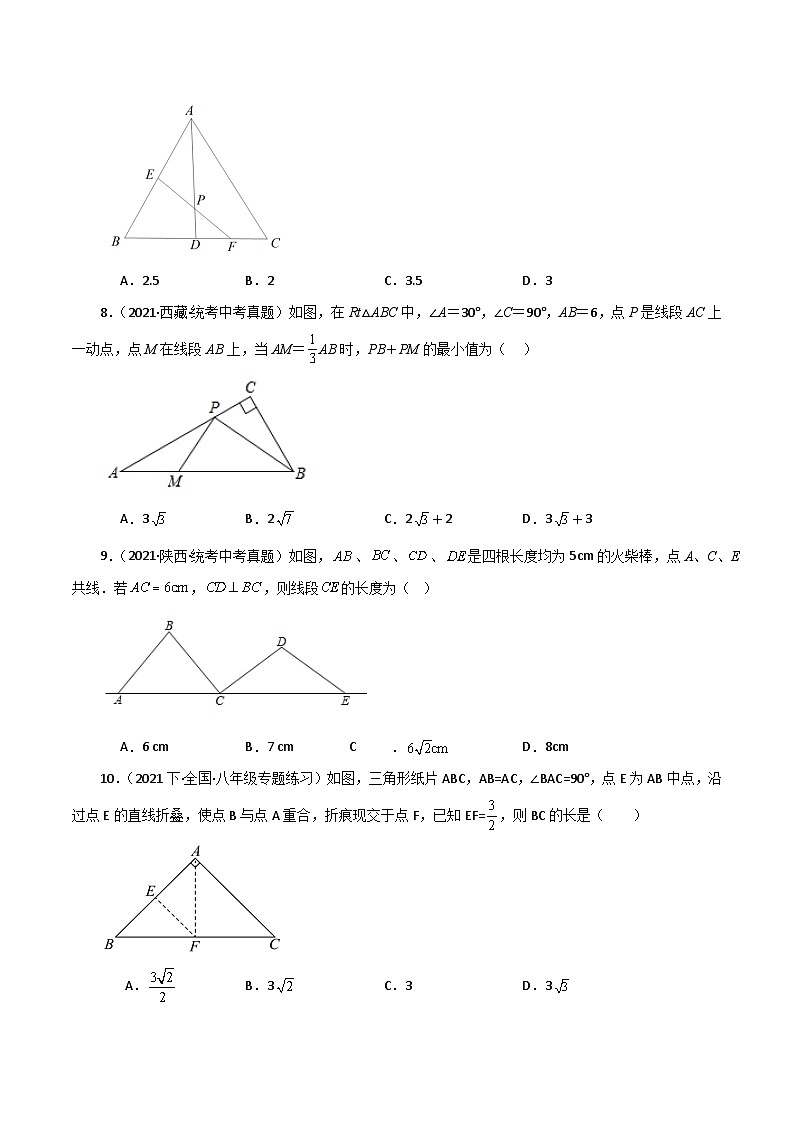 专题17.6 勾股定理（直通中考）（提升练）-2023-2024学年八年级数学下学期基础知识专题训练（人教版）第3页