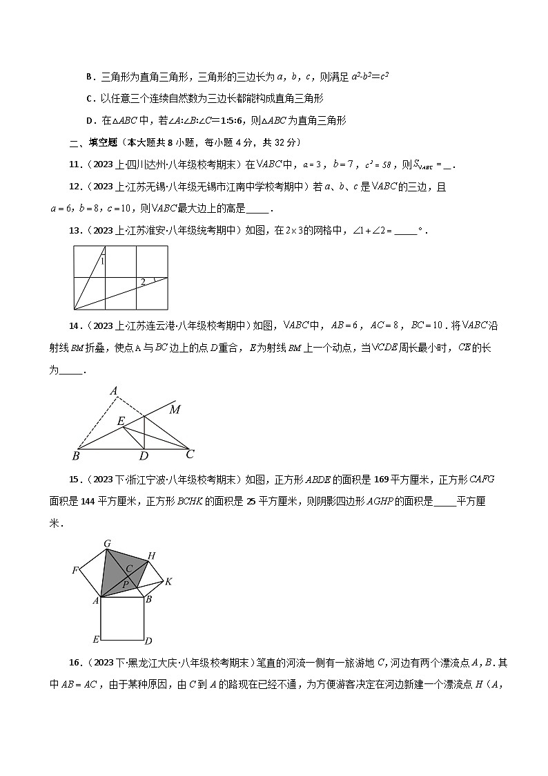 专题17.9 勾股定理的逆定理（分层练习）（提升练）-2023-2024学年八年级数学下学期基础知识专题训练（人教版）03