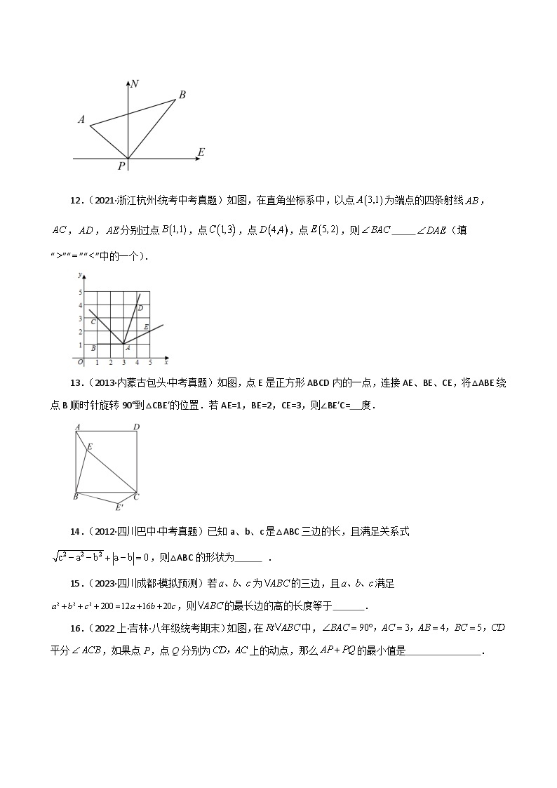 专题17.10 勾股定理的逆定理（直通中考）（综合练）-2023-2024学年八年级数学下学期基础知识专题训练（人教版）03