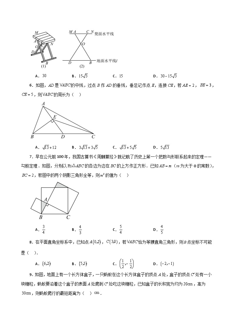 第17章 勾股定理（单元测试·培优卷）-2023-2024学年八年级数学下学期基础知识专题训练（人教版）02