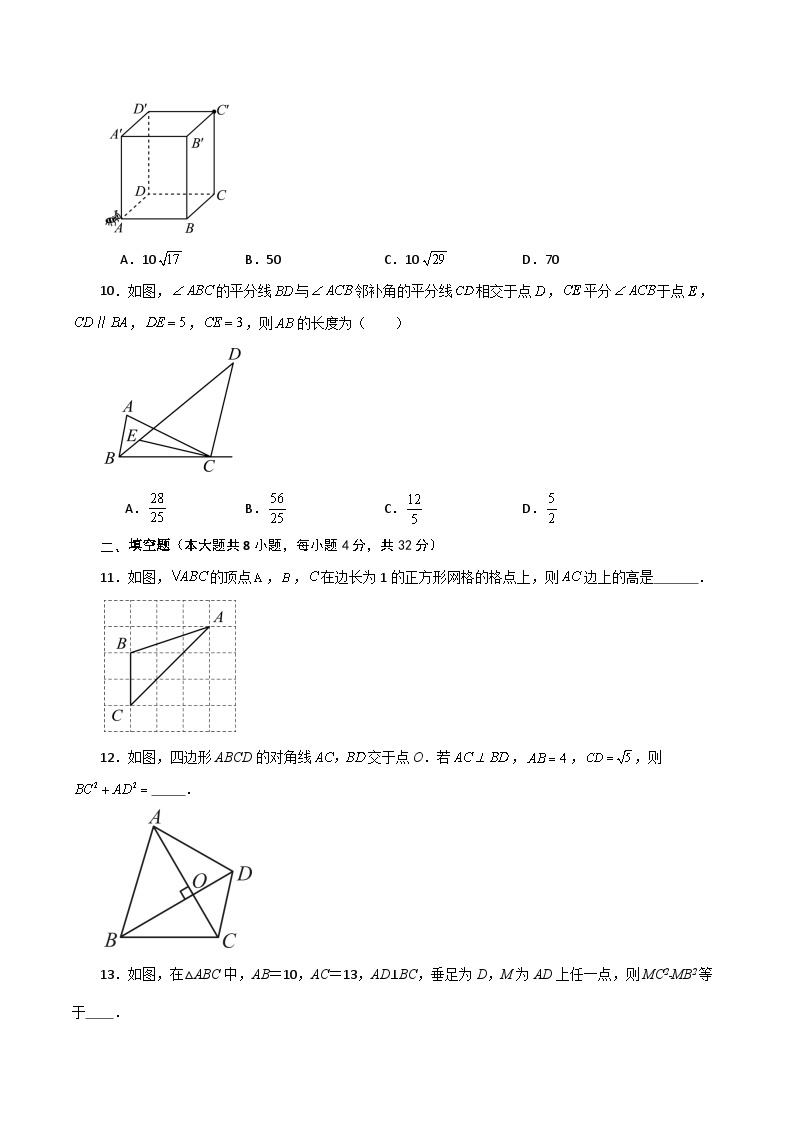 第17章 勾股定理（单元测试·培优卷）-2023-2024学年八年级数学下学期基础知识专题训练（人教版）03