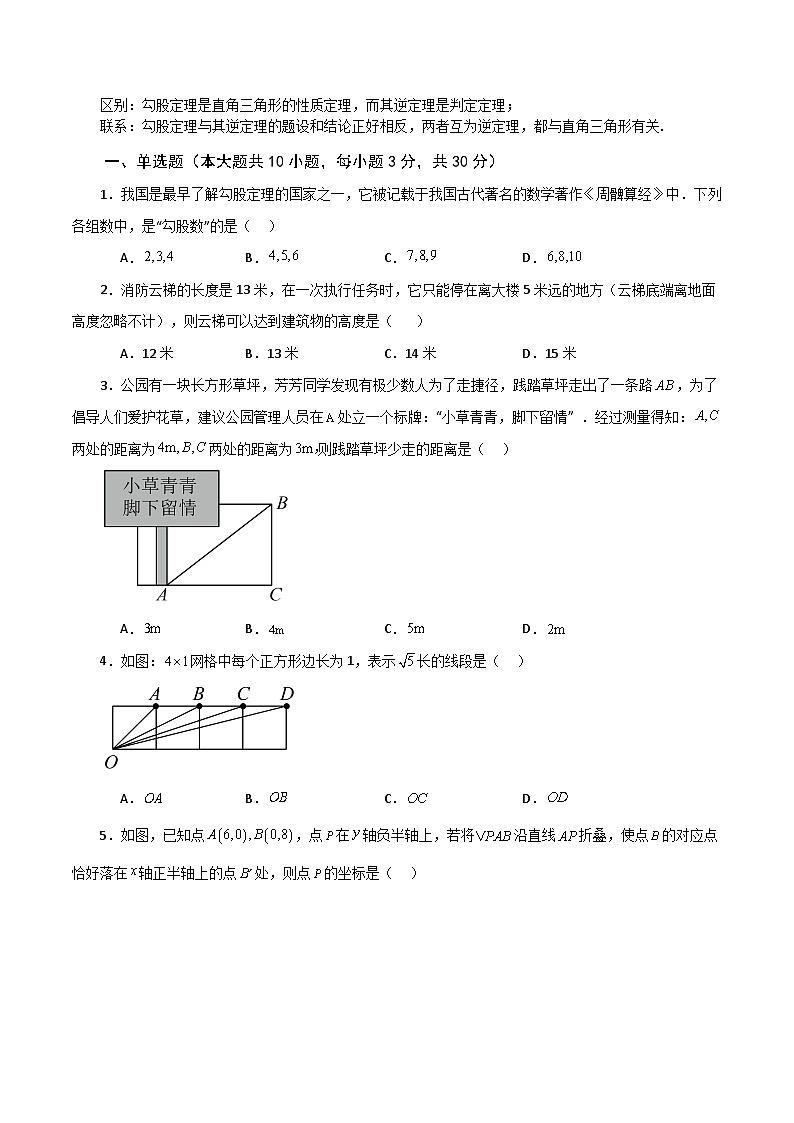 第17章 勾股定理（单元测试·基础卷）-2023-2024学年八年级数学下学期基础知识专题训练（人教版）02