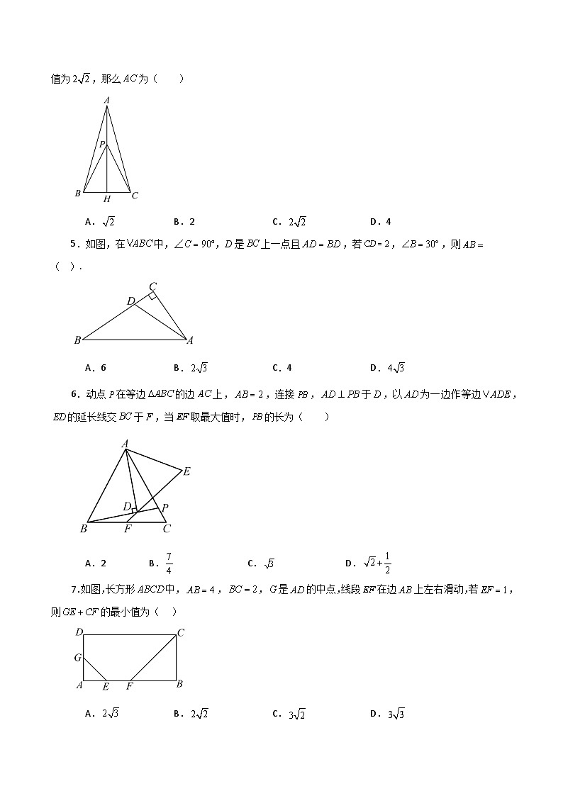 第17章 勾股定理（单元测试·拔尖卷）-2023-2024学年八年级数学下学期基础知识专题训练（人教版）第2页