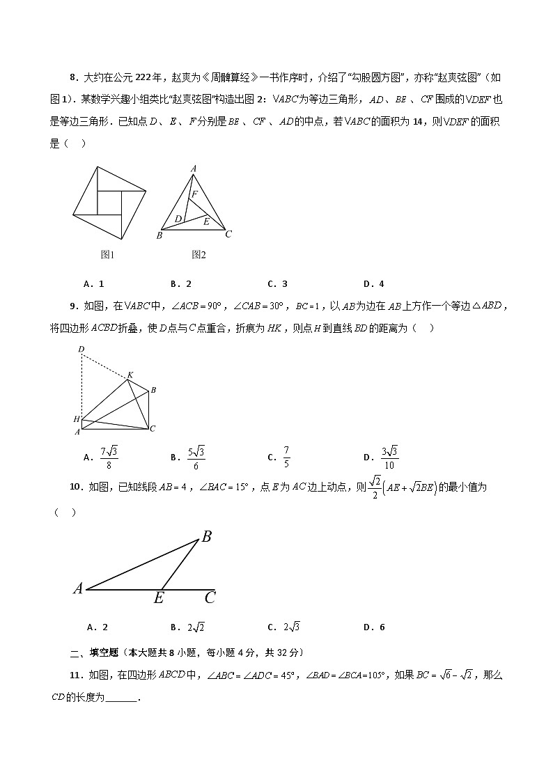 第17章 勾股定理（单元测试·拔尖卷）-2023-2024学年八年级数学下学期基础知识专题训练（人教版）第3页