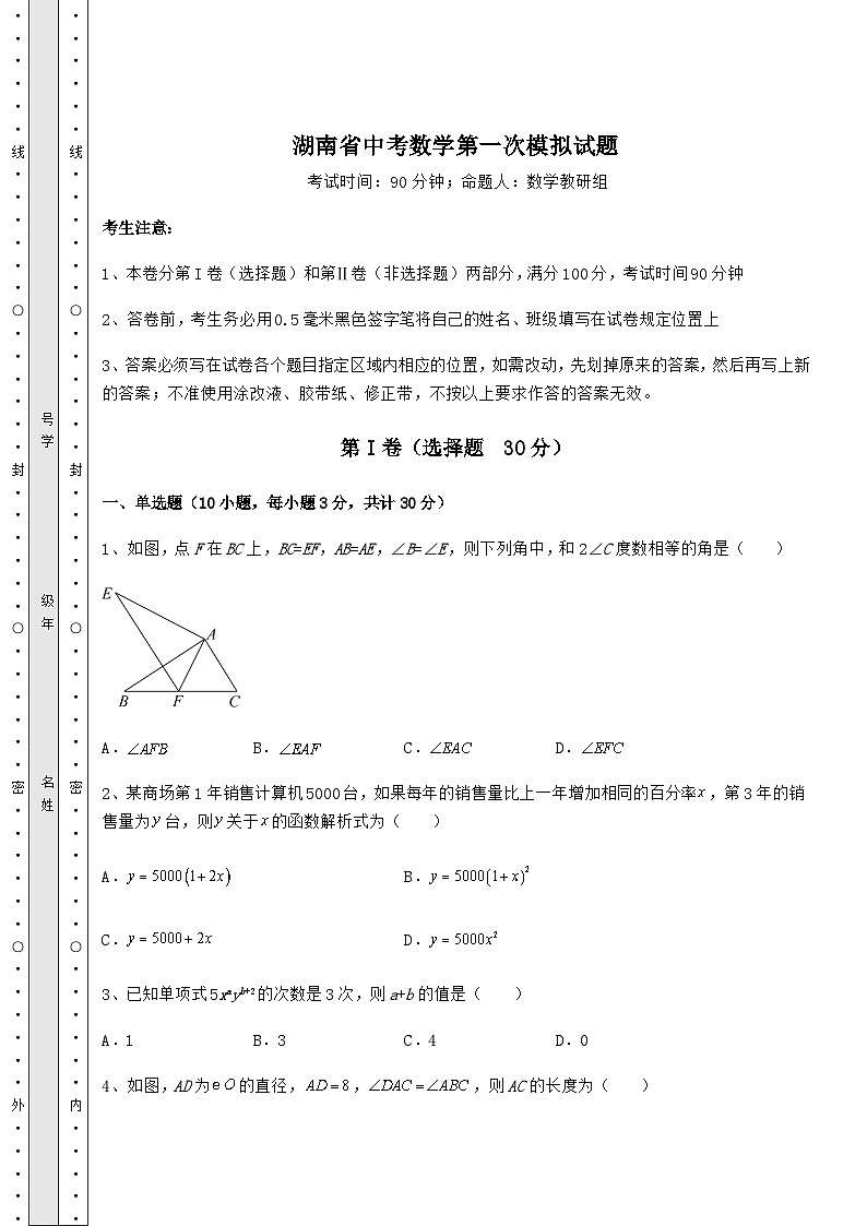 备考特训湖南省中考数学第一次模拟试题（含答案及解析）01