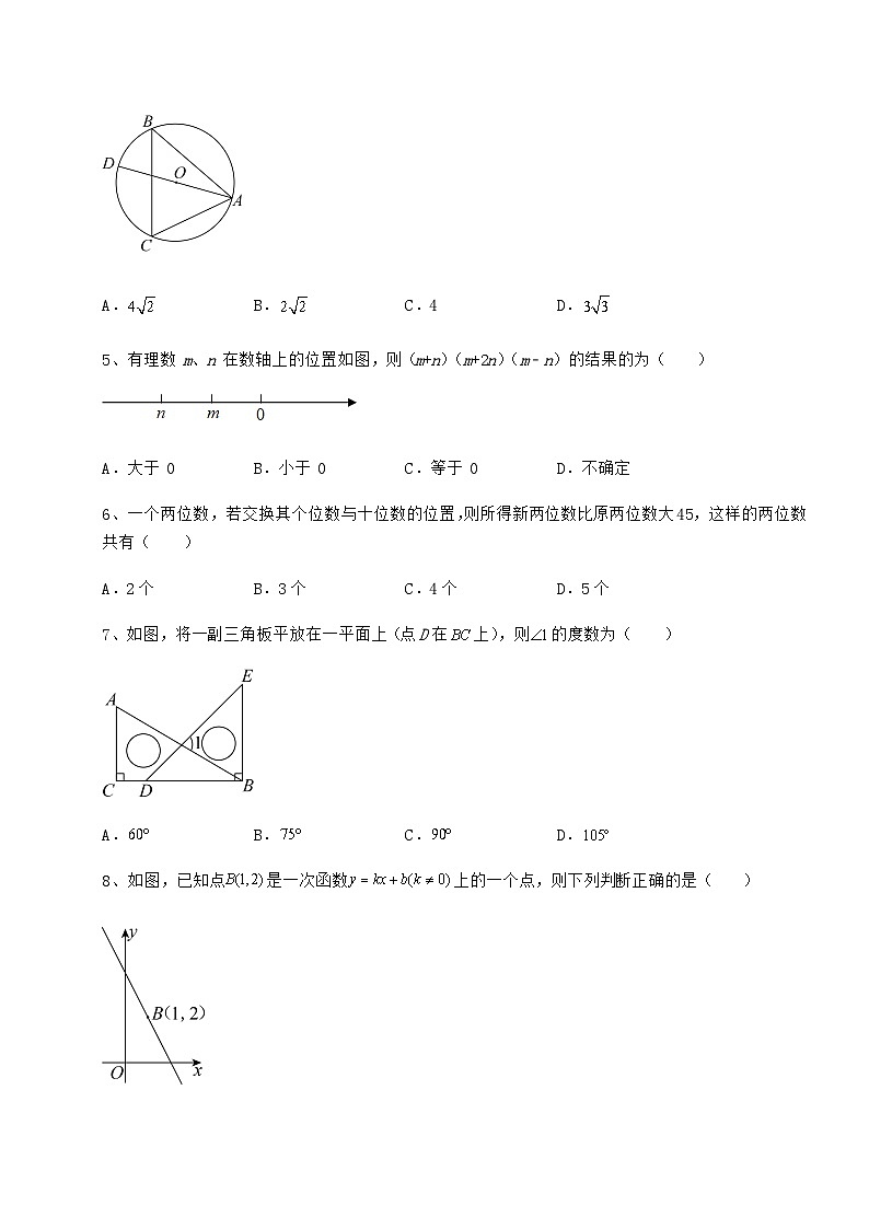 备考特训湖南省中考数学第一次模拟试题（含答案及解析）02