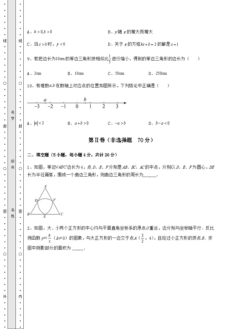 备考特训湖南省中考数学第一次模拟试题（含答案及解析）03