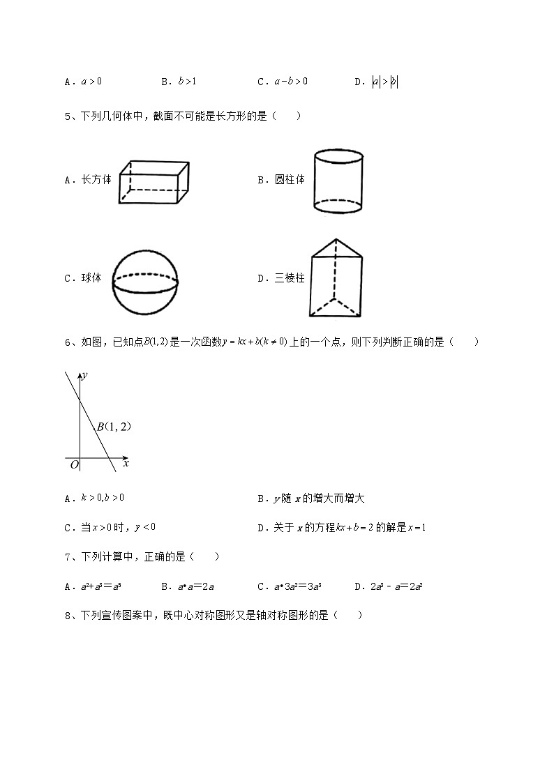 备考特训湖南省益阳市中考数学模拟定向训练 B卷（含答案详解）02