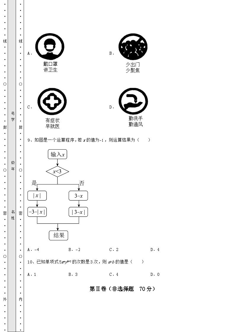备考特训湖南省益阳市中考数学模拟定向训练 B卷（含答案详解）03