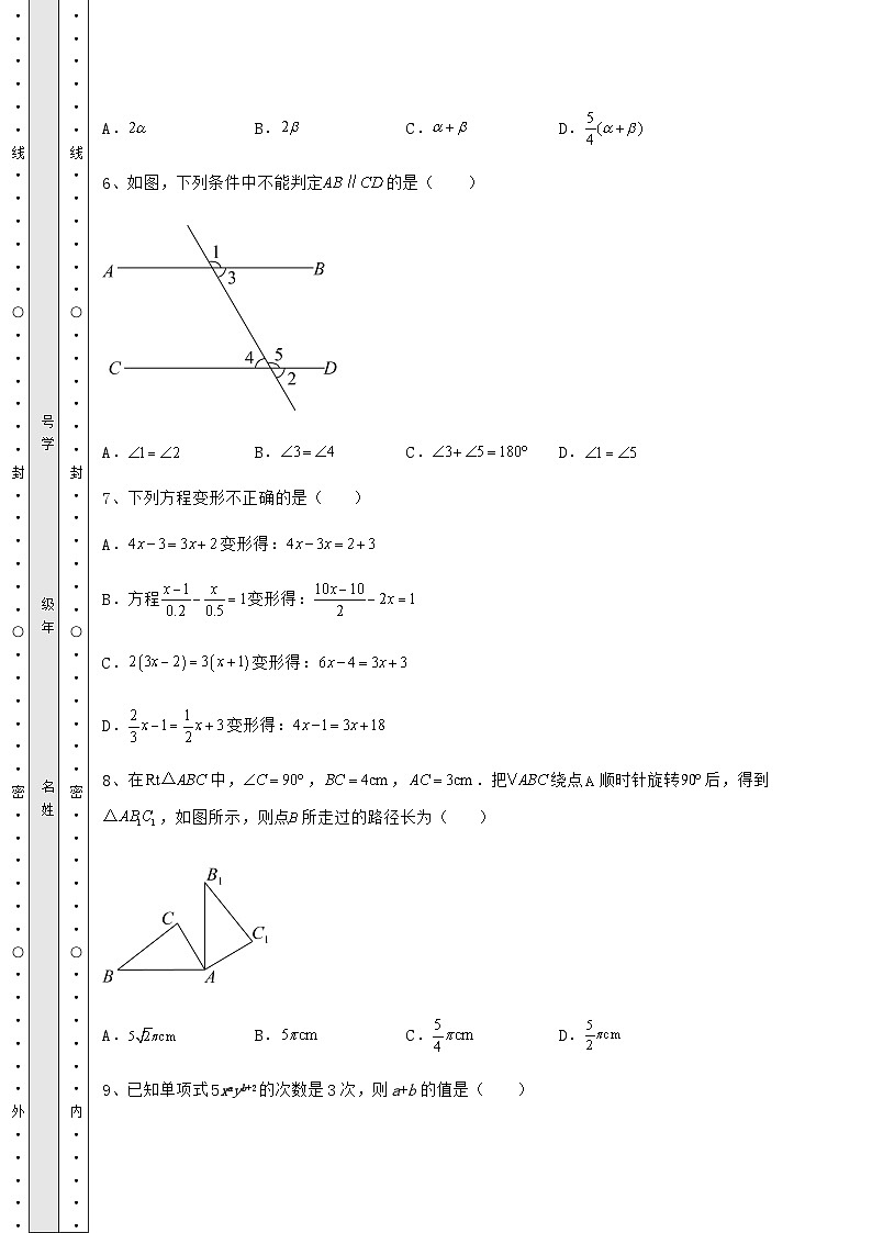 备考特训湖南省武冈市中考数学备考模拟练习 （B）卷（含答案及解析）03