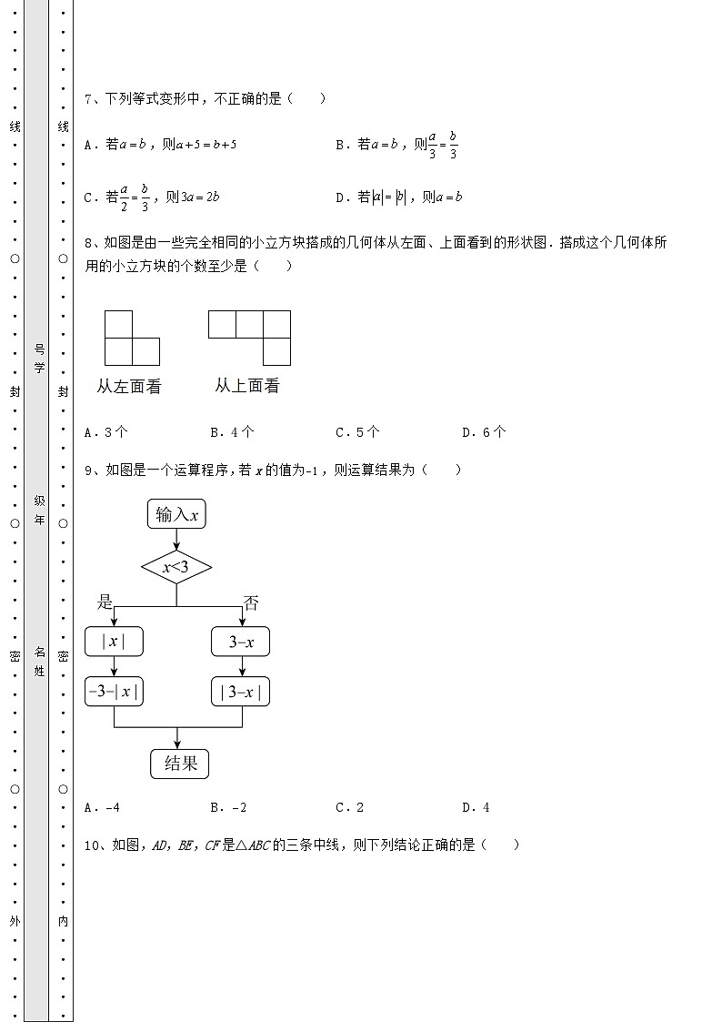 备考特训湖南省常德市中考数学真题模拟测评 （A）卷（含详解）03