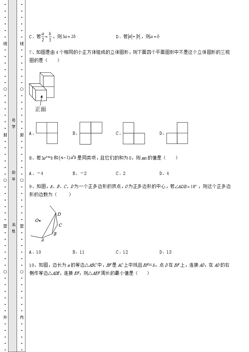 备考特训湖南省长沙市中考数学备考真题模拟测评 卷（Ⅰ）（精选）03