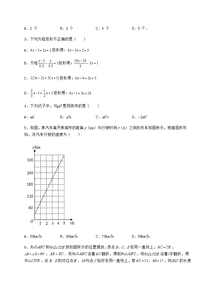 备考特训湖南省岳阳市中考数学三年高频真题汇总卷（精选）02