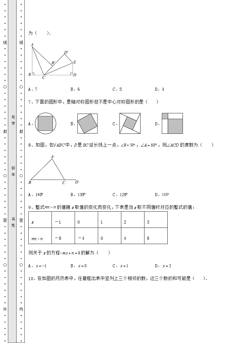 备考特训湖南省岳阳市中考数学三年高频真题汇总卷（精选）03