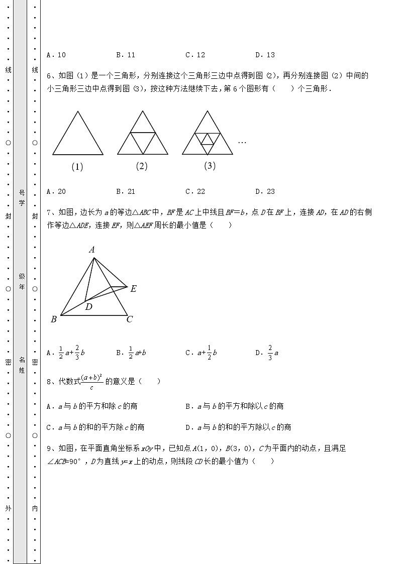 备考特训湖南省新化县中考数学三年高频真题汇总 卷（Ⅱ）（含答案及详解）03