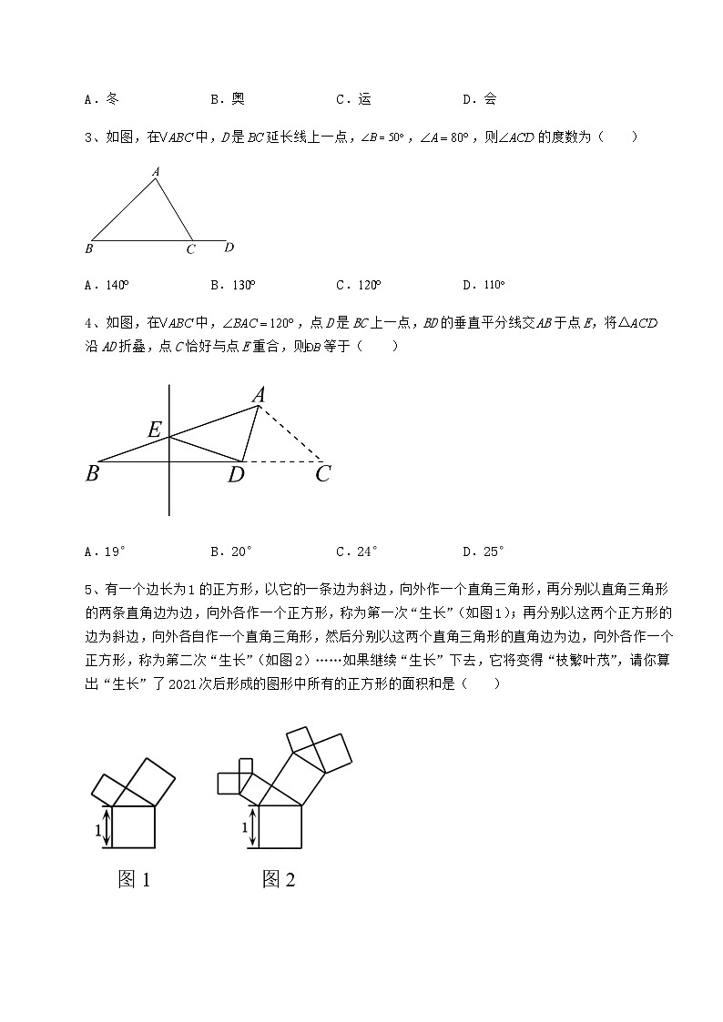 备考特训湖南省益阳市中考数学历年真题汇总 卷（Ⅲ）（含答案及解析）第2页