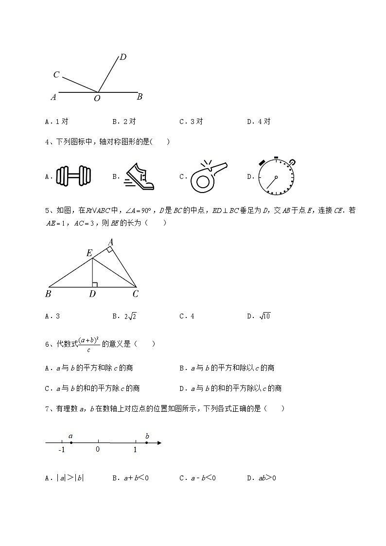 备考特训湖南省湘潭市中考数学三年高频真题汇总 卷（Ⅲ）（含答案详解）02