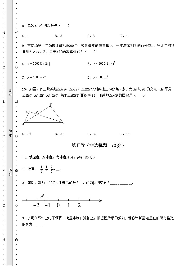 备考特训湖南省湘潭市中考数学三年高频真题汇总 卷（Ⅲ）（含答案详解）03